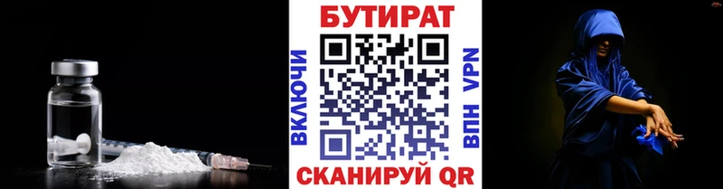 сколько стоит  Армянск  Бутират бутик 